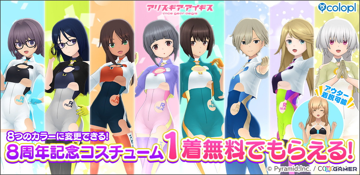 「アリス・ギア・アイギス」8周年！最高レアが確定入手できる無料スカウトや記念コスチュームの無料プレゼントなどのキャンペーンを実施の画像
