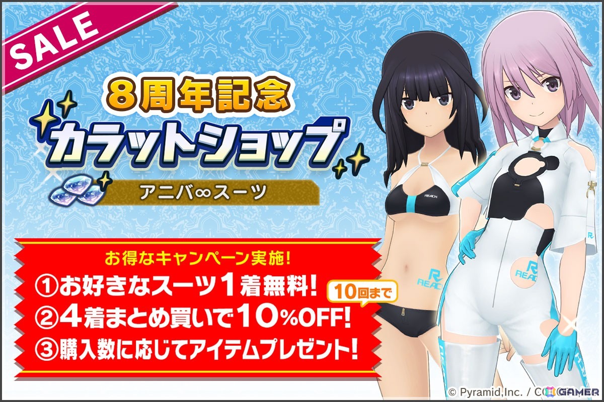 「アリス・ギア・アイギス」8周年！最高レアが確定入手できる無料スカウトや記念コスチュームの無料プレゼントなどのキャンペーンを実施の画像