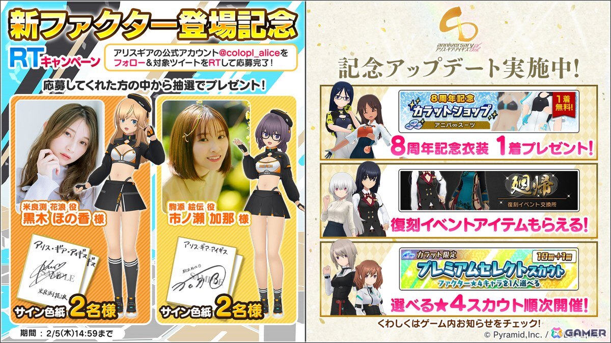 「アリス・ギア・アイギス」8周年！最高レアが確定入手できる無料スカウトや記念コスチュームの無料プレゼントなどのキャンペーンを実施の画像