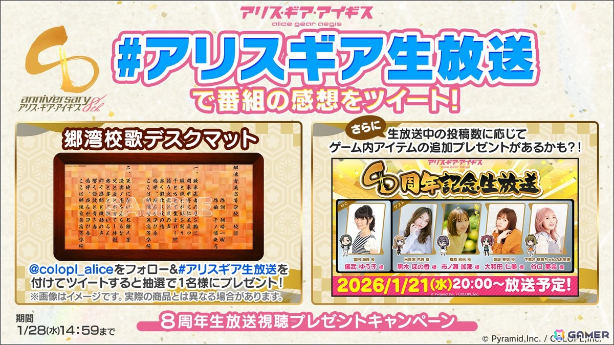 「アリス・ギア・アイギス」8周年！最高レアが確定入手できる無料スカウトや記念コスチュームの無料プレゼントなどのキャンペーンを実施の画像