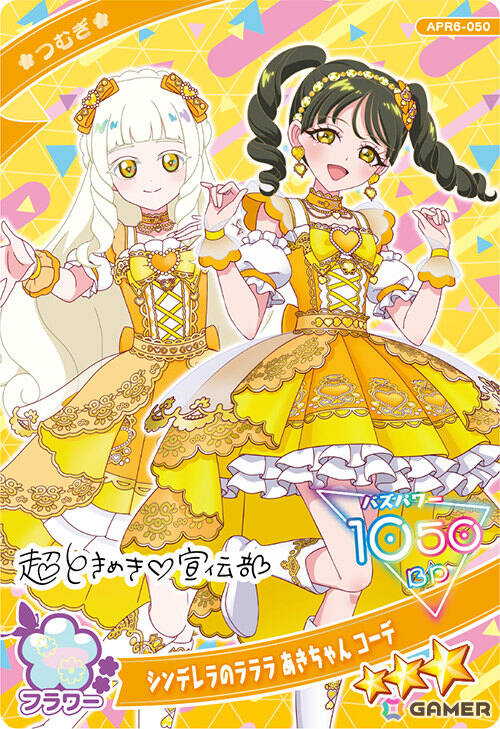 つむぎ（シンデレラのラララ あきちゃん コーデ）