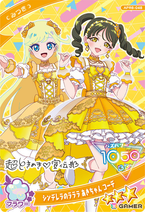 「ひみつのアイプリ リング6だん」が2月5日よりスタート！プリンセスの姿になったひまりとみつきが登場の画像20