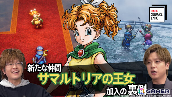 HD-2D版「ドラゴンクエストI＆II」サマルトリアの王女加入の裏側をプロデューサー・早坂将昭氏が語るWEB動画「INSIDE SQUARE ENIX」が1月23日21時より配信！の画像1