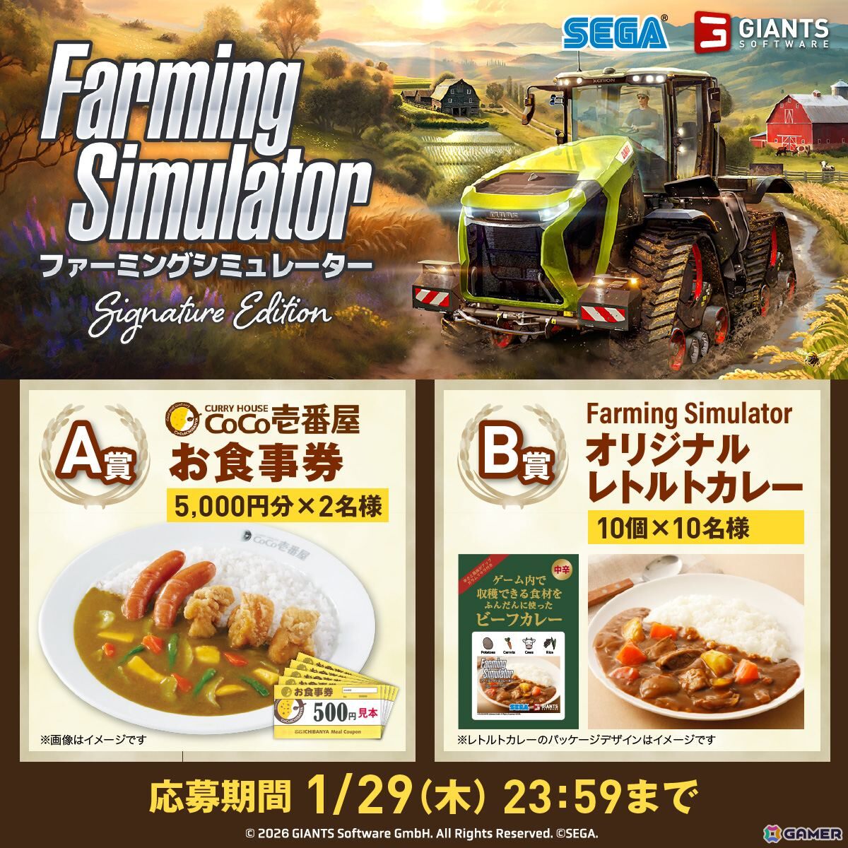 Switch 2用ソフト「Farming Simulator: Signature Edition」が発売！オリジナルレトルトカレーが当たるXキャンペーンも開催中の画像