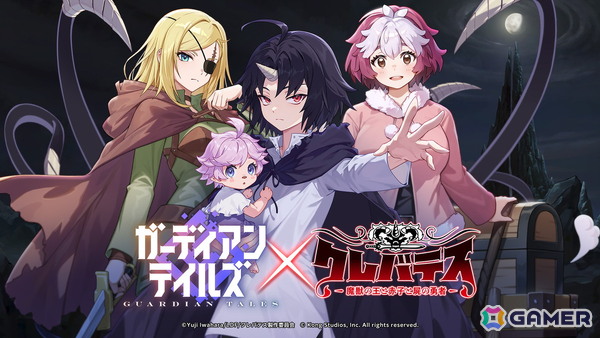「ガーディアンテイルズ」とアニメ「クレバテス-魔獣の王と赤子と屍の勇者-」のコラボが2月4日より開催！クレン、アリシア、ネルルが参戦の画像1