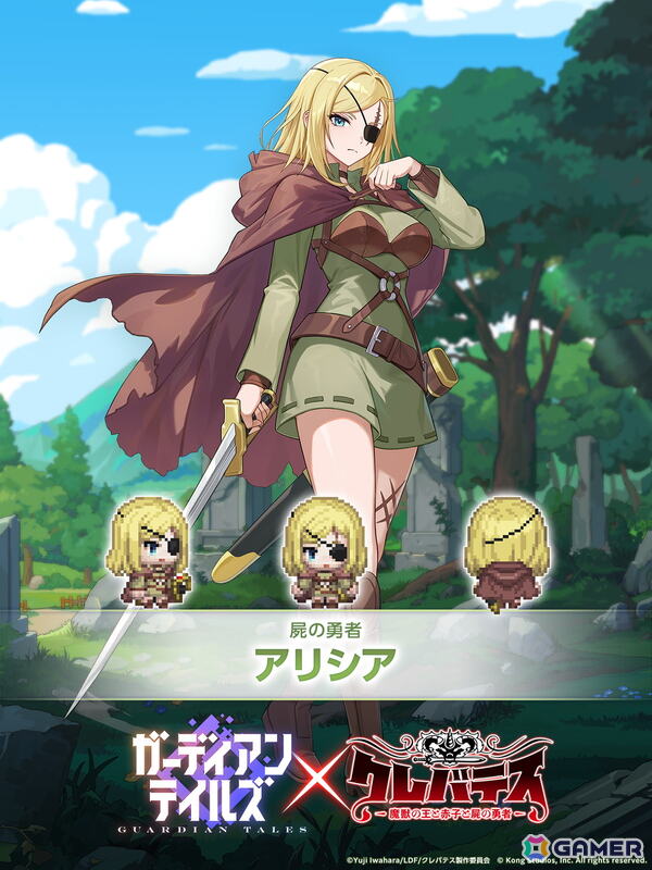 「ガーディアンテイルズ」とアニメ「クレバテス-魔獣の王と赤子と屍の勇者-」のコラボが2月4日より開催！クレン、アリシア、ネルルが参戦の画像3