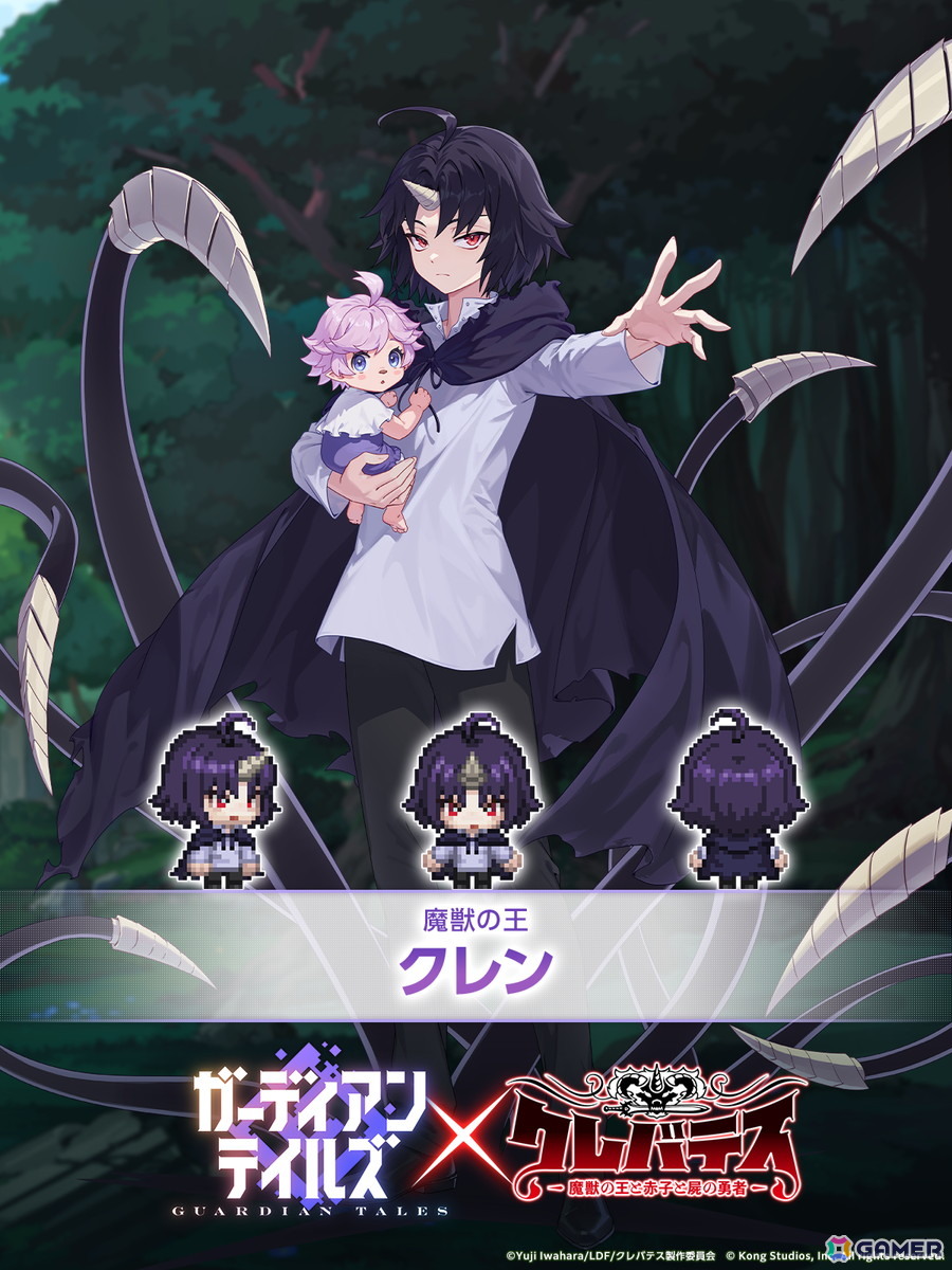 「ガーディアンテイルズ」とアニメ「クレバテス-魔獣の王と赤子と屍の勇者-」のコラボが2月4日より開催！クレン、アリシア、ネルルが参戦の画像