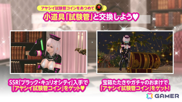 「DEAD OR ALIVE XVV」黒を基調とした大胆なSSR水着「ブラック・キュリオシティ」がトレンドコーデガチャに登場！の画像14