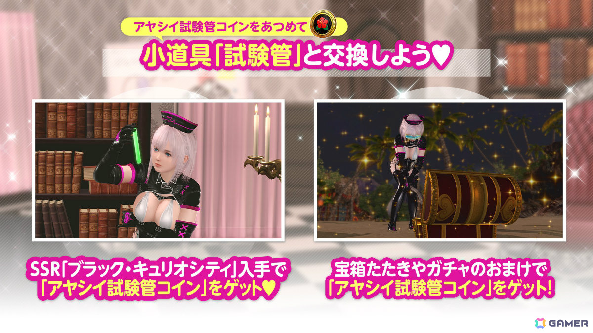 「DEAD OR ALIVE XVV」黒を基調とした大胆なSSR水着「ブラック・キュリオシティ」がトレンドコーデガチャに登場！の画像