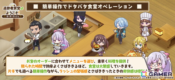 飯テロ食堂ゲーム「追放者食堂へようこそ！オーダーラッシュ」が配信！ジーンのアバターなど貰えるスタートダッシュログインボーナスも開催の画像2