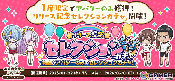 飯テロ食堂ゲーム「追放者食堂へようこそ！オーダーラッシュ」が配信！ジーンのアバターなど貰えるスタートダッシュログインボーナスも開催の画像4