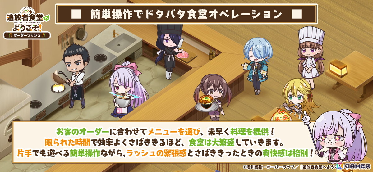 飯テロ食堂ゲーム「追放者食堂へようこそ！オーダーラッシュ」が配信！ジーンのアバターなど貰えるスタートダッシュログインボーナスも開催の画像