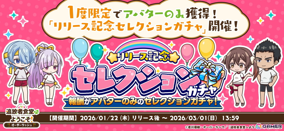 飯テロ食堂ゲーム「追放者食堂へようこそ！オーダーラッシュ」が配信！ジーンのアバターなど貰えるスタートダッシュログインボーナスも開催の画像