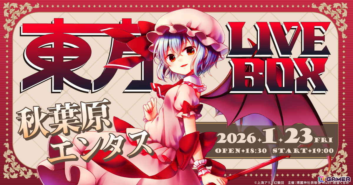 「東方Project」アレンジ音楽のLIVEイベント「東方LIVEBOX」第8弾が1月23日に秋葉原エンタスにて開催！の画像