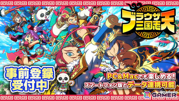 わいわいシミュレーション「ブラウザ三国志 天」DMM GAMES版の事前登録受付が開始！スマートフォン版とデータ連携も可能の画像1