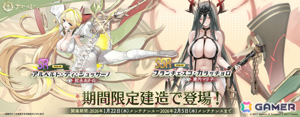 「アズレン」特別戦闘イベント「特集写真――撮影進行中！」が開催！フランチェスコ・カラッチョロ（CV：東内マリ子）たちがピックアップされた期間限定建造もの画像3