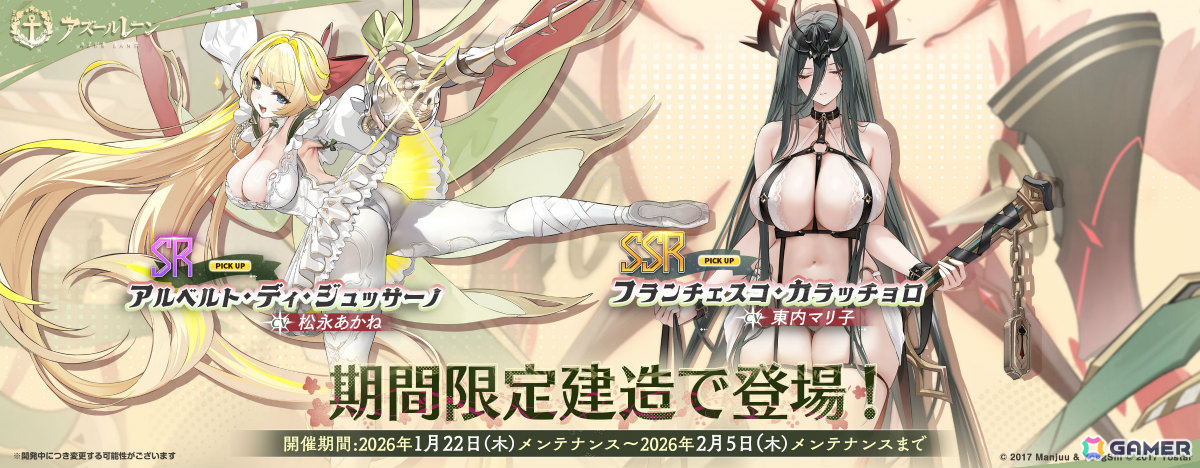 「アズレン」特別戦闘イベント「特集写真――撮影進行中！」が開催！フランチェスコ・カラッチョロ（CV：東内マリ子）たちがピックアップされた期間限定建造もの画像