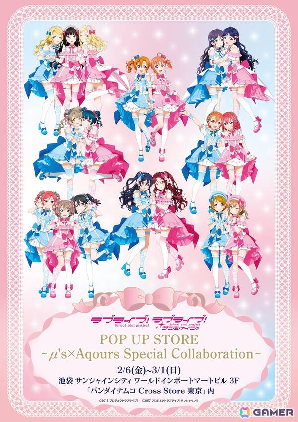 「ラブライブ！」シリーズのμ'sとAqoursがコラボしたポップアップストアが2月6日より開催！描き下ろしコラボイラストなどを使用したグッズを販売の画像1