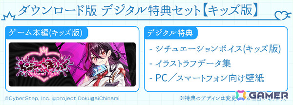 VTuber・毒ヶ衣ちなみさん主演のノベルゲーム「ちなみほりっく　-Chinami Holic-」が発売！12歳から楽しめるキッズ版に加えちょっと刺激的な内容のご褒美版も登場の画像4