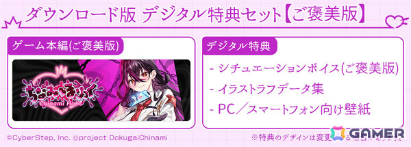 VTuber・毒ヶ衣ちなみさん主演のノベルゲーム「ちなみほりっく　-Chinami Holic-」が発売！12歳から楽しめるキッズ版に加えちょっと刺激的な内容のご褒美版も登場の画像5