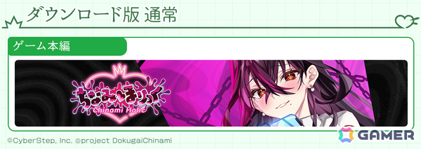 VTuber・毒ヶ衣ちなみさん主演のノベルゲーム「ちなみほりっく　-Chinami Holic-」が発売！12歳から楽しめるキッズ版に加えちょっと刺激的な内容のご褒美版も登場の画像6
