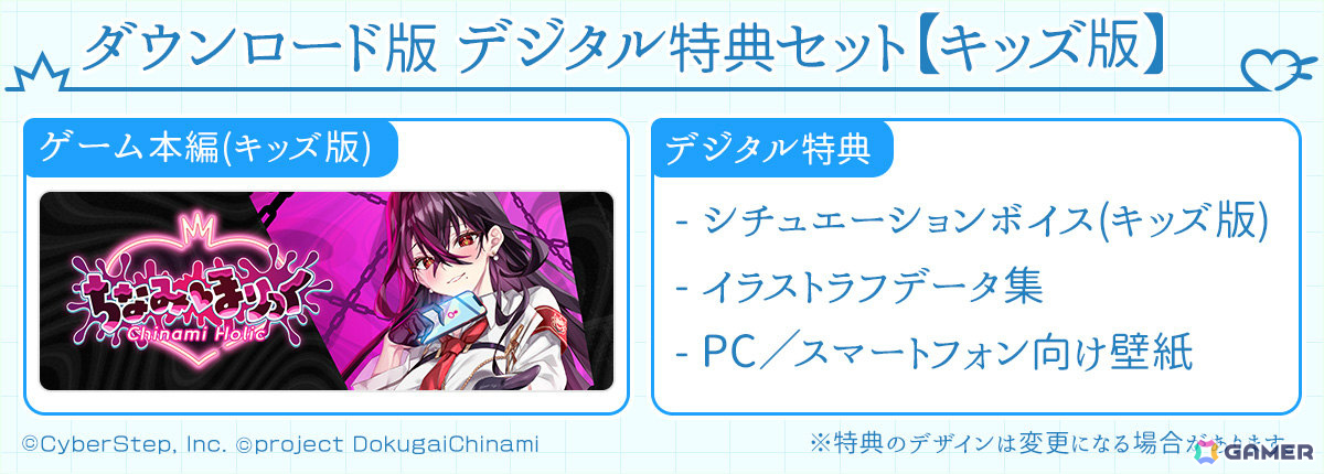 VTuber・毒ヶ衣ちなみさん主演のノベルゲーム「ちなみほりっく -Chinami Holic-」が発売!12歳から楽しめるキッズ版に加えちょっと刺激的な内容のご褒美版も登場の画像