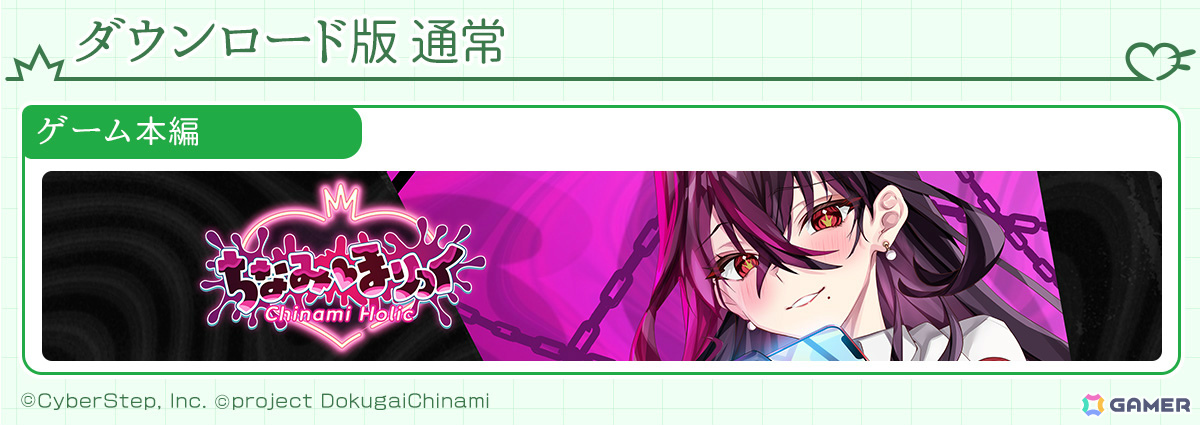 VTuber・毒ヶ衣ちなみさん主演のノベルゲーム「ちなみほりっく -Chinami Holic-」が発売!12歳から楽しめるキッズ版に加えちょっと刺激的な内容のご褒美版も登場の画像