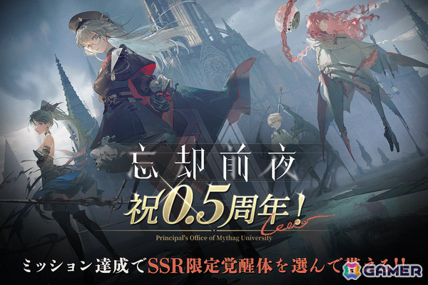 「忘却前夜」Steam版が配信決定！SSR限定覚醒体を1体選んでもらえるミッションなどハーフアニバーサリーを記念したキャンペーンも2月5日より開催の画像1