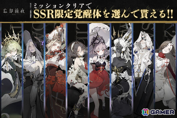 「忘却前夜」Steam版が配信決定！SSR限定覚醒体を1体選んでもらえるミッションなどハーフアニバーサリーを記念したキャンペーンも2月5日より開催の画像5