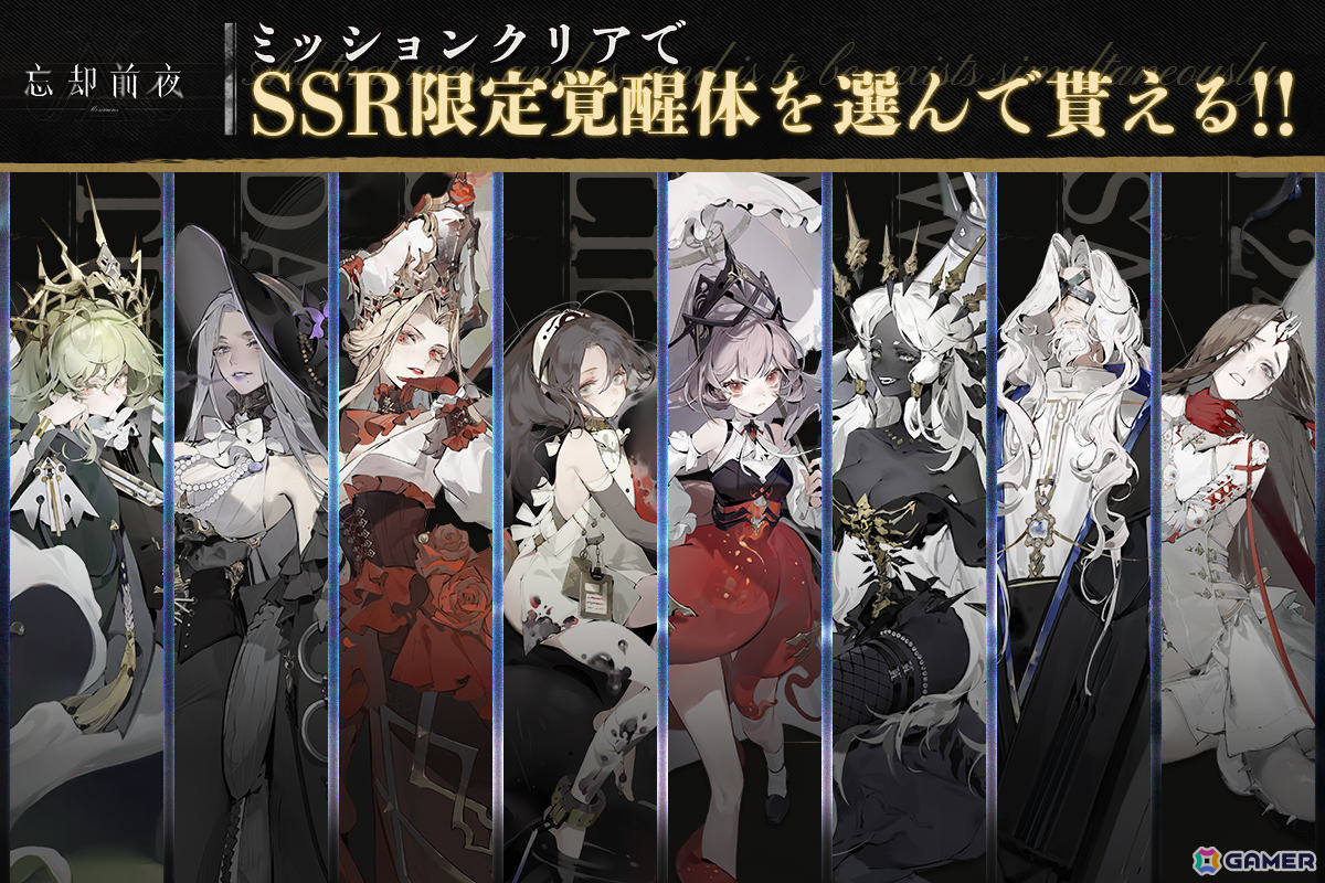 「忘却前夜」Steam版が配信決定！SSR限定覚醒体を1体選んでもらえるミッションなどハーフアニバーサリーを記念したキャンペーンも2月5日より開催の画像