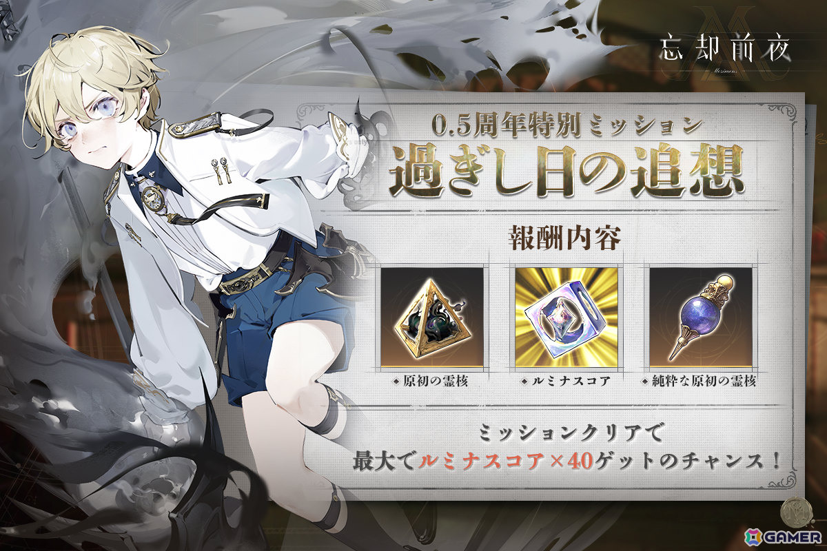 「忘却前夜」Steam版が配信決定！SSR限定覚醒体を1体選んでもらえるミッションなどハーフアニバーサリーを記念したキャンペーンも2月5日より開催の画像