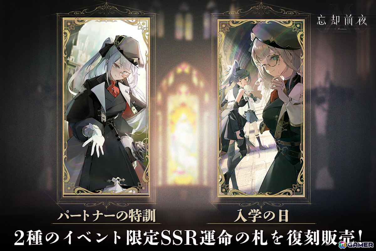 「忘却前夜」Steam版が配信決定！SSR限定覚醒体を1体選んでもらえるミッションなどハーフアニバーサリーを記念したキャンペーンも2月5日より開催の画像