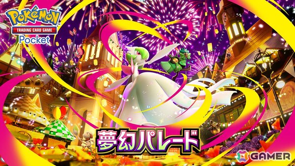 「ポケポケ」メガサーナイトex登場の新拡張パック「夢幻パレード」が1月29日に配信！ランダムバトルやトレードのメッセージ機能も追加の画像1