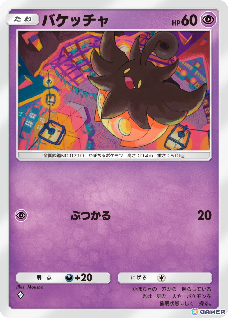 バケッチャ［◆］