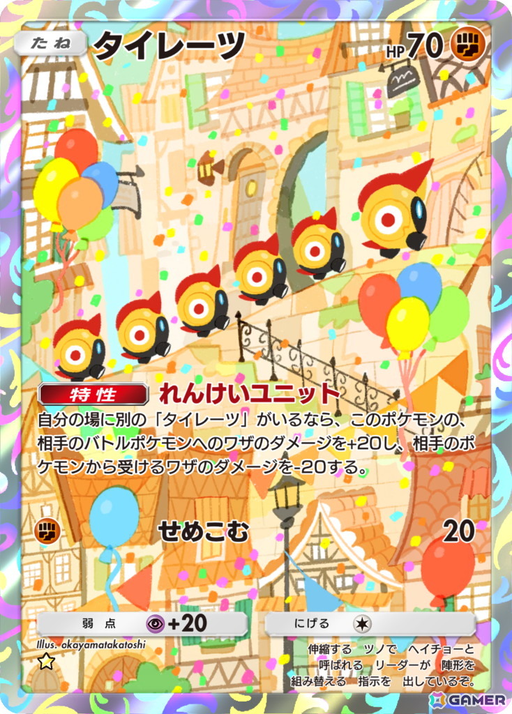 タイレーツ［★］