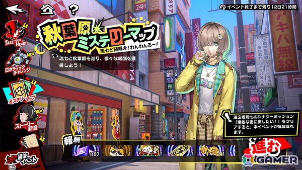 「ペルソナ5: The Phantom X」敵の弱体化を得意とする新★5怪盗「道玄坂琉七」（CV：高橋美佳子）が登場！新都市「秋葉原」も解放の画像7