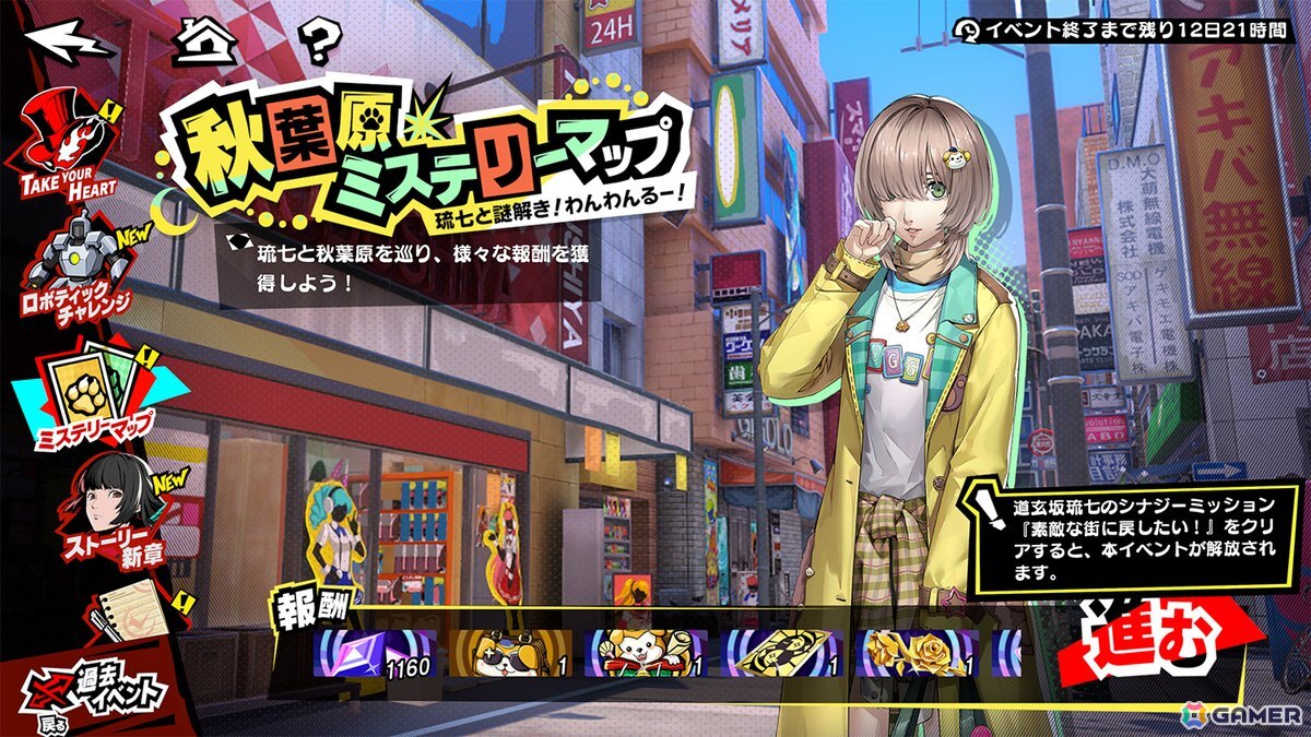 「ペルソナ5: The Phantom X」敵の弱体化を得意とする新★5怪盗「道玄坂琉七」（CV：高橋美佳子）が登場！新都市「秋葉原」も解放の画像