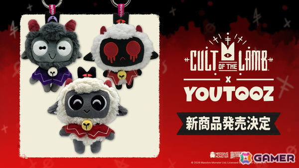 「Cult ofthe Lamb」（カルトオブザラム）より子羊や山羊のぬいぐるみキーホルダーが9月下旬に発売！ゲーム内ビジュアルを忠実に再現の画像1