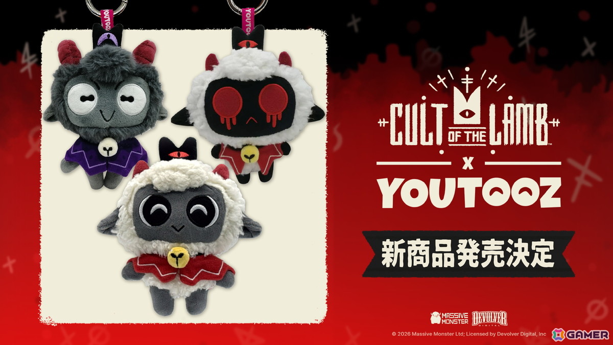 「Cult ofthe Lamb」（カルトオブザラム）より子羊や山羊のぬいぐるみキーホルダーが9月下旬に発売！ゲーム内ビジュアルを忠実に再現の画像