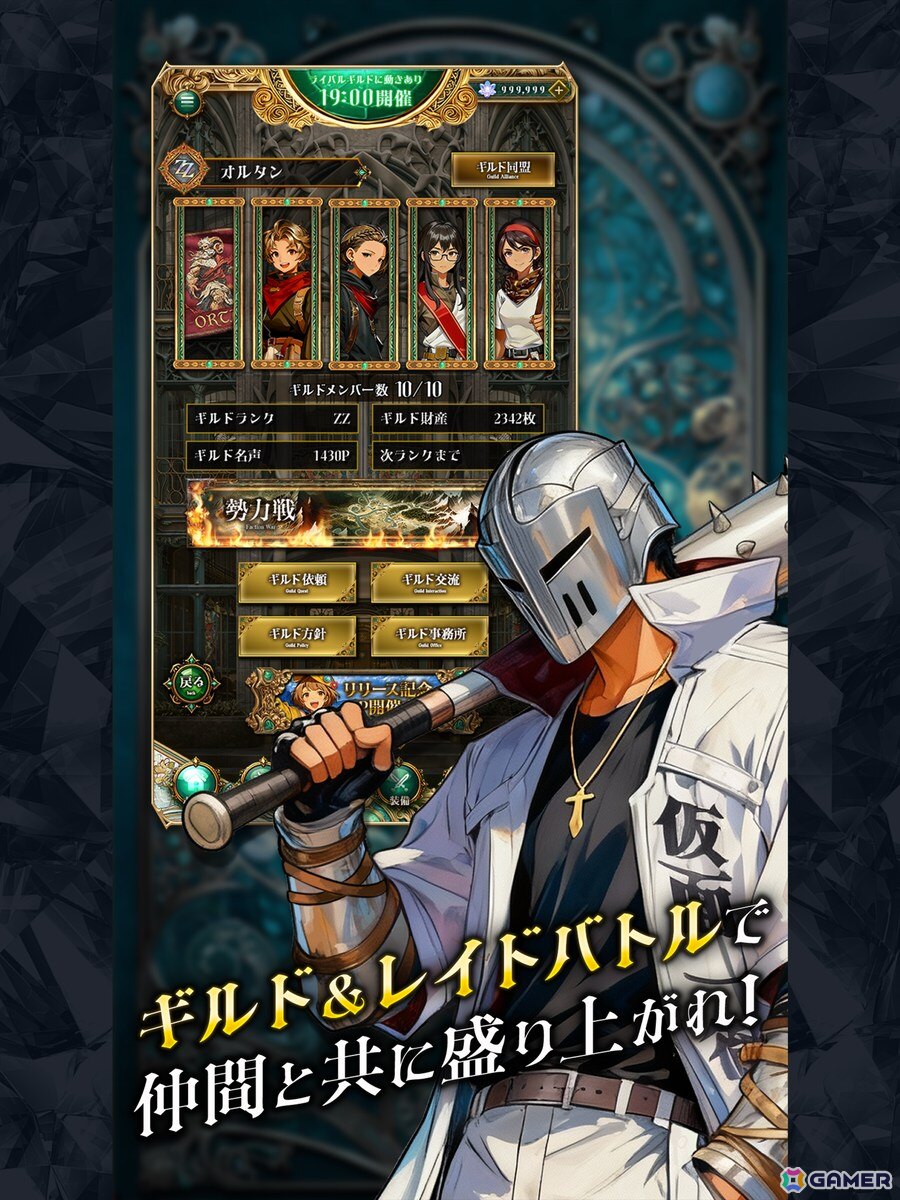 人気と名声を競い合うファンタジー選挙RPG「百勇者決選~Guild ConQuest~」が正式サービス開始!の画像