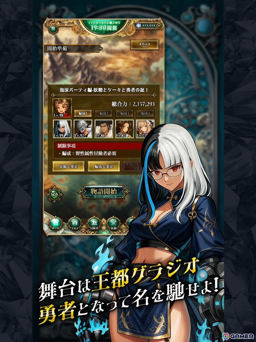 人気と名声を競い合うファンタジー選挙RPG「百勇者決選~Guild ConQuest~」が正式サービス開始!の画像
