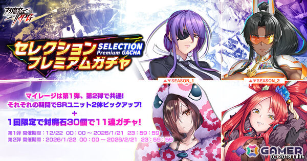 「対魔忍RPG」メインクエスト第二部 8章「Irregulars」が公開！ミラベル・ベルやアスタロトをピックアップしたセレクションプレミアムガチャもの画像2