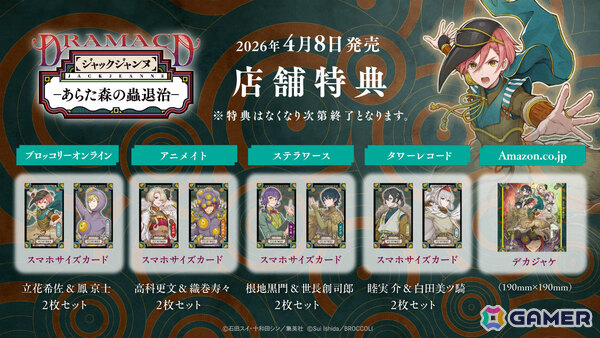 「ジャックジャンヌ」ドラマCD「あらた森の蟲退治」が4月8日に発売！2024年に行われた朗読劇のシナリオをボリュームアップして再構築の画像4