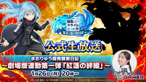 「まおりゅう」の劇場版連動イベント第一弾「紅蓮の絆編」の情報を公開する生放送が1月26日20時より放送！の画像1