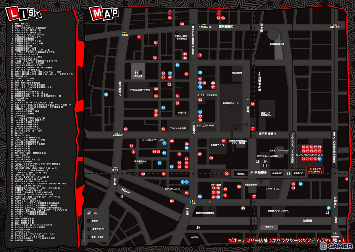 店舗リスト＆マッップ