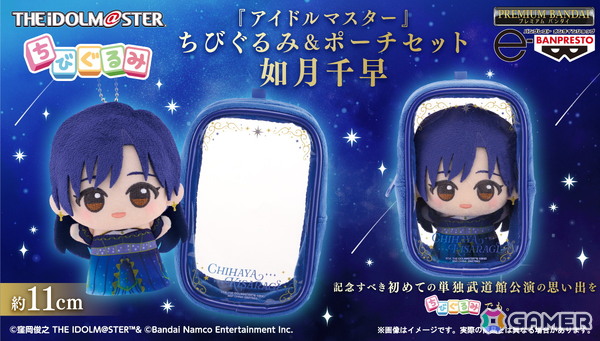 「アイドルマスター」如月千早の武道館単独公演「OathONE」を記念したちびぐるみ＆ポーチセットの予約受付がスタート！衣装はanother visual仕様にの画像1