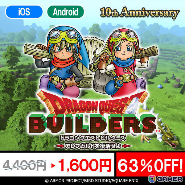 スマホ版「ドラゴンクエスト」「ドラゴンクエスト II」「ドラゴンクエストビルダーズ」のセールが開催！の画像