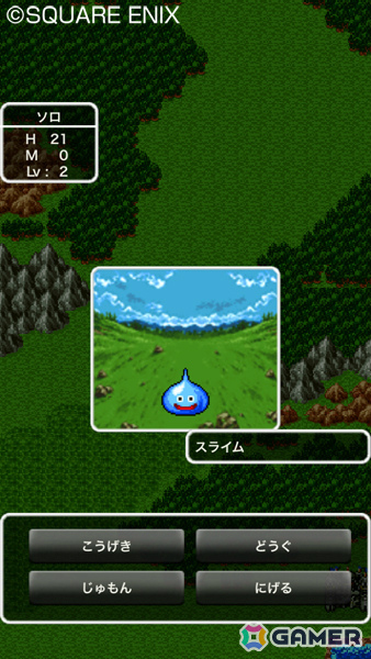 スマホ版「ドラゴンクエスト」「ドラゴンクエスト II」「ドラゴンクエストビルダーズ」のセールが開催！の画像5