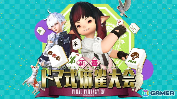 「FFXIV」新春恒例の麻雀大会が2月21日にニコニコ生放送で独占生配信！2025年大会で優勝を飾った立花慎之介さんをはじめ、「FFT」松野泰己氏らも登場の画像1