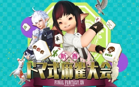 「FFXIV」新春恒例の麻雀大会が2月21日にニコニコ生放送で独占生配信！2025年大会で優勝を飾った立花慎之介さんをはじめ、「FFT」松野泰己氏らも登場